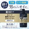 「LUCIDO（ルシード）薬用 スカルプデオシャンプー メンズ 加齢臭対策 シャンプー 無香料 本体 450ml マンダム（医薬部外品）」の商品サムネイル画像2枚目