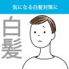 「LUCIDO（ルシード） 白髪用 整髪ジェル 無香料 130g 整髪料・白髪隠し・スタイリング マンダム」の商品サムネイル画像4枚目