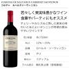「チリ　コセチャ カベルネソーヴィニヨン　赤ワイン　ミディアムボディ 750ml 1本　リードオフジャパン」の商品サムネイル画像2枚目