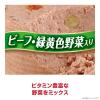 「愛犬元気 お肉たっぷり 13歳以上用 ビーフ・緑黄色野菜入り 375g 24缶 ドッグフード 犬 ウェット 缶詰」の商品サムネイル画像3枚目