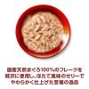 「銀のスプーン 三ツ星グルメ 15歳が近づく頃から 国産天然まぐろ100% フレーク 35g 120袋 ウェット パウチ」の商品サムネイル画像3枚目