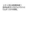 「フェイタスZα ジクサス 21枚 久光製薬 ★控除★ 貼り薬 テープ剤 ジクロフェナクナトリウム2.0%・l-メントール配合【第2類医薬品】」の商品サムネイル画像3枚目