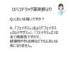 「フェイタスZα ジクサス 21枚 久光製薬 ★控除★ 貼り薬 テープ剤 ジクロフェナクナトリウム2.0%・l-メントール配合【第2類医薬品】」の商品サムネイル画像7枚目