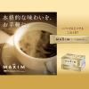 「【インスタントコーヒー】味の素AGF マキシム スティック 1箱（100本入）」の商品サムネイル画像4枚目