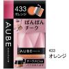 「【アウトレット】花王 AUBE couture（オーブクチュール） ぽんぽんチーク 433 オレンジ 3.5g 1個」の商品サムネイル画像3枚目