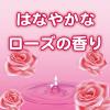 「水性キンチョウリキッド コード式 蚊取り器 60日用 ローズの香り 取替え液 1箱（2本入） KINCHO キンチョー」の商品サムネイル画像6枚目