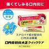 「口内炎軟膏大正クイックケア 5g 大正製薬★控除★ ステロイド 塗り薬 口内炎【指定第2類医薬品】」の商品サムネイル画像4枚目