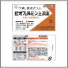 「ビオフェルミン止瀉薬 6包 大正製薬 下痢 食あたり 水あたり はき下し くだり腹 軟便【第2類医薬品】」の商品サムネイル画像2枚目