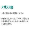 「アガラン錠 18錠 日本臓器製薬　緊張感・興奮感の鎮静 緊張により疲れに 単品送料無料　【第2類医薬品】」の商品サムネイル画像5枚目