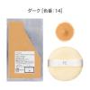 「FANCL（ファンケル） エアリータッチ ファンデーション [レフィル] 14（ダーク） 20g SPF16・PA++」の商品サムネイル画像1枚目