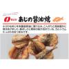「JUSTPACKあじの醤油焼 1袋 なとり おつまみ」の商品サムネイル画像3枚目