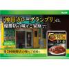 「エスビー食品 神田カレーグランプリ 日乃屋カレー 和風ビーフカレー お店の中辛 1個」の商品サムネイル画像4枚目