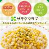 「キユーピー サラダクラブ 北海道コーン ホール 100g 1個」の商品サムネイル画像5枚目