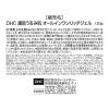 「【アウトレット】DHC 濃密うるみ肌 オールインワンリッチジェル 120g 無香料・弱酸性 オールインワン・コラーゲン・ヒアルロン酸」の商品サムネイル画像8枚目
