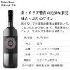 「ワイン 赤ワイン イタリア ミルーナ 赤 750ml 1本」の商品サムネイル画像2枚目