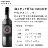 「ワイン 赤ワイン イタリア ミルーナ 赤 750ml 1本 エイジングケアワイン認定」の商品サムネイル画像2枚目