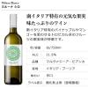 「ワイン 白ワイン イタリア ミルーナ 白 750ml 1本」の商品サムネイル画像2枚目