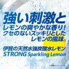 「サンガリア 伊賀の天然水 強炭酸水レモン 500ml 1箱（24本入）」の商品サムネイル画像5枚目