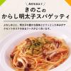 「キユーピー あえるパスタソース からし明太子 23g×2袋入（1人前×2） 1セット（2個）」の商品サムネイル画像6枚目