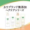 「カウブランド 無添加トリートメント さらさらケア 180g 牛乳石鹸共進社」の商品サムネイル画像7枚目
