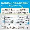 「歯磨き粉 口臭ケア NONIO（ノニオ） ハミガキ ピュアリーミント 130g ライオン」の商品サムネイル画像5枚目