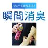 「ドクター・ショール 消臭・抗菌靴スプレー 無香性 150mL 1セット（3本入） ショールズウェルネスカンパニー」の商品サムネイル画像3枚目