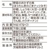「キッコーマン うちのごはん 彩り野菜おかずの素 ほうれん草のごまナッツみそ 1セット（2袋入）」の商品サムネイル画像2枚目