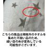 「【アウトレット】【Goエシカル】訳あり ふぞろいのタオルたち バスタオル5枚セット 色柄おまかせ マイクロファイバー素材 1セット（5枚入）」の商品サムネイル画像6枚目