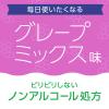 「マウスウォッシュ 洗口液 子供 モンダミンJr. グレープミックス味 1本 虫歯 口臭 磨き残し 予防 ノンアルコール アース製薬」の商品サムネイル画像5枚目