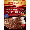 「【セール】S＆B 濃厚好きのごちそう 120時間熟成デミグラスの牛ほぐし肉カレー 1個 レンジ対応」の商品サムネイル画像1枚目