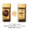 「【インスタントコーヒー】ネスカフェ ゴールドブレンド 瓶 1セット（80g×3本）」の商品サムネイル画像3枚目