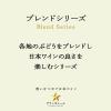 「グランポレール エスプリ・ド・ヴァン・ジャポネ 絢 AYA 赤ワイン ライトボディ 720ml 1本」の商品サムネイル画像4枚目