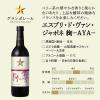 「グランポレール エスプリ・ド・ヴァン・ジャポネ 絢 AYA 赤ワイン ライトボディ 720ml 1本」の商品サムネイル画像5枚目