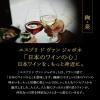 「グランポレール エスプリ・ド・ヴァン・ジャポネ 絢 AYA 赤ワイン ライトボディ 720ml 1本」の商品サムネイル画像6枚目