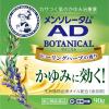 「メンソレータム ADボタニカル 90g ロート製薬★控除★ かゆみ止め 鎮痒消炎薬【第2類医薬品】」の商品サムネイル画像2枚目