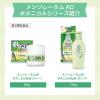 「メンソレータム ADボタニカル 90g ロート製薬★控除★ かゆみ止め 鎮痒消炎薬【第2類医薬品】」の商品サムネイル画像8枚目