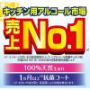 「フマキラー キッチン用アルコール除菌スプレー 詰め替え 720ml 1個」の商品サムネイル画像3枚目