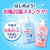 「Biore u（ビオレu） お風呂で使ううるおいミルク フローラル 300ml 花王」の商品サムネイル画像3枚目