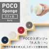 「ポコ（POCO）キッチンスポンジ リフィル ホワイト 1個 マーナ」の商品サムネイル画像3枚目