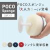 「ポコ（POCO）キッチンスポンジ マル吸盤付 ホワイト 1個 マーナ」の商品サムネイル画像3枚目