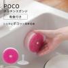 「ポコ（POCO）キッチンスポンジ マル吸盤付 ブルー 1個 マーナ」の商品サムネイル画像2枚目