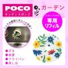 「POCO（ポコ）スポンジ リフィル ガーデン 1個 マーナ」の商品サムネイル画像6枚目