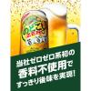 「ビール類 発泡酒　新ジャンル　のどごしZERO(ゼロ)　350ml　1パック(6本)　缶」の商品サムネイル画像7枚目