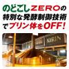 「ビール類 発泡酒　新ジャンル　のどごしZERO(ゼロ)　350ml　1ケース(24本)　缶」の商品サムネイル画像5枚目