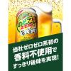 「ビール類 発泡酒　新ジャンル　のどごしZERO(ゼロ)　350ml　1ケース(24本)　缶」の商品サムネイル画像7枚目