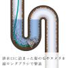 「激落ちくん 排水管ロングブラシ 1パック（3本入） レック」の商品サムネイル画像5枚目