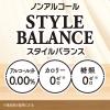 「ノンアルコール　ハイボール　スタイルバランス　香り華やぐハイボールテイスト　機能性表示食品　350ml　1ケース(24本)」の商品サムネイル画像7枚目