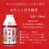 「月桂冠 純米酒 おちょこ付 180ml 瓶 1セット（3本） 日本酒」の商品サムネイル画像9枚目