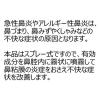 「ビタトレール 鼻炎スプレー 30ml タカミツ ★控除★ 点鼻薬 アレルギー性鼻炎 急性鼻炎 鼻みず 鼻づまり【第2類医薬品】」の商品サムネイル画像4枚目