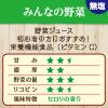 「【栄養機能食品】デルモンテ みんなの野菜 900g 1セット（3本）【野菜ジュース】」の商品サムネイル画像2枚目